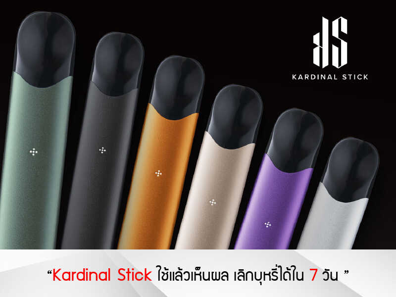 ก้าวสู่ยุคของผลิตภัณฑ์ ทดแทนการสูบ Kardinal Stick 2